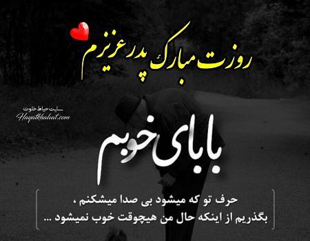 عکس نوشته زیبا برای روز پدر فوت شده