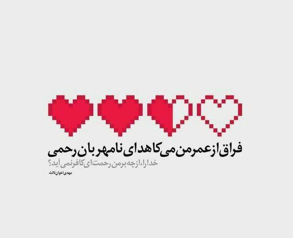عکس نوشته شعر اخوان ثالث
