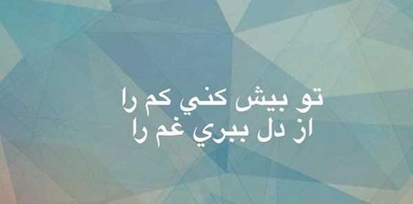 عکس نوشته شعر عاشقانه مولانا