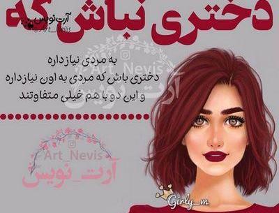 عکس نوشته دخترونه شاد و شیطون