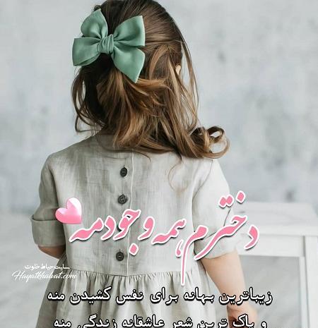 عکس نوشته زیبا برای دخترم