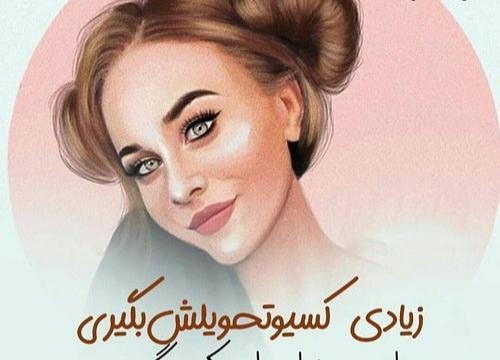 عکس نوشته خاص دخترونه