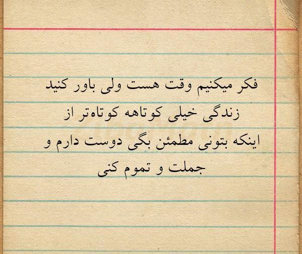 عکس نوشته زندگی کوتاهه