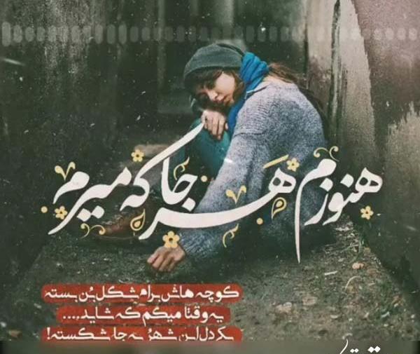 عکس نوشته هنوزم چشمای تو