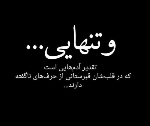 عکس نوشته پیله تنهایی