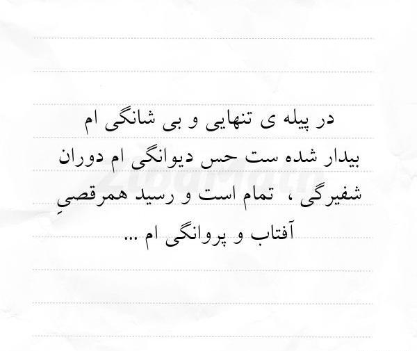 عکس نوشته پیله تنهایی