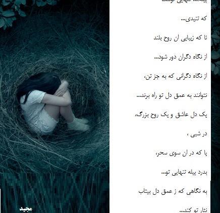 عکس نوشته پیله تنهایی
