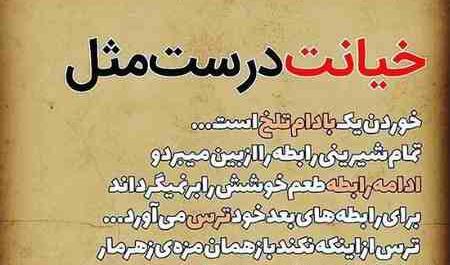 عکس نوشته خیانت نکردن به همسر