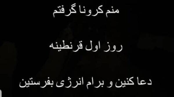 عکس نوشته منم کرونا گرفتم