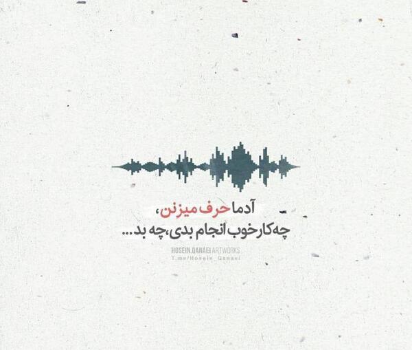 عکس نوشته حرف دل آدما