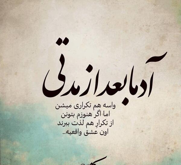 عکس نوشته حرف دل آدما