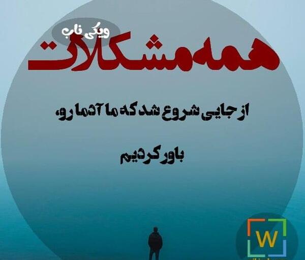 عکس نوشته حرف دل آدما