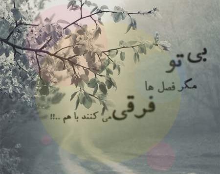 عکس نوشته های زیبا و مفهومی مناسب برای پستهای فیسبوکی