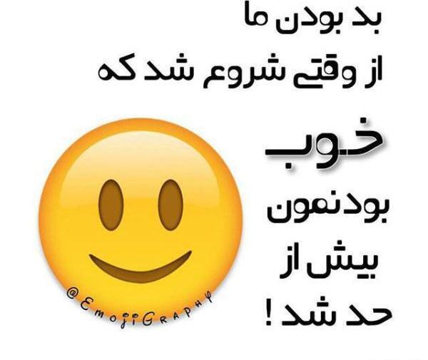 عکس نوشته تو فقط بخند