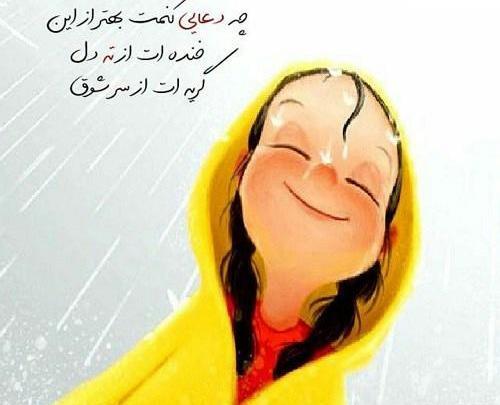 عکس نوشته تو فقط بخند