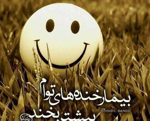 عکس نوشته تو فقط بخند