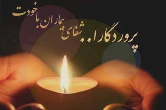 عکس نوشته دعای شفای مریض ها