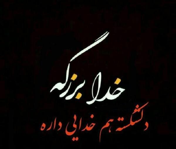 عکس نوشته جواب دل شکستن