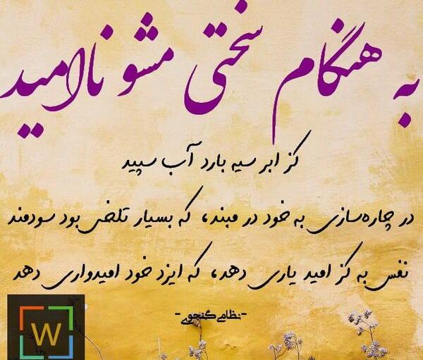 عکس نوشته شعر نظامی