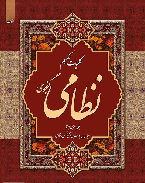 عکس نوشته شعر نظامی
