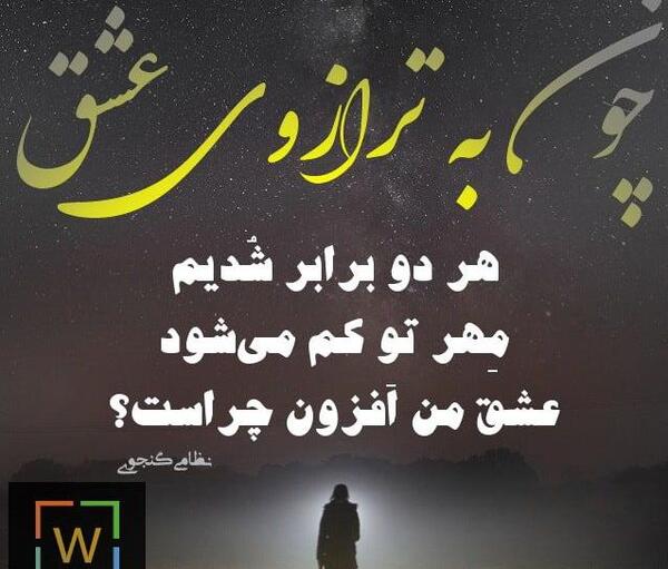 عکس نوشته شعر نظامی