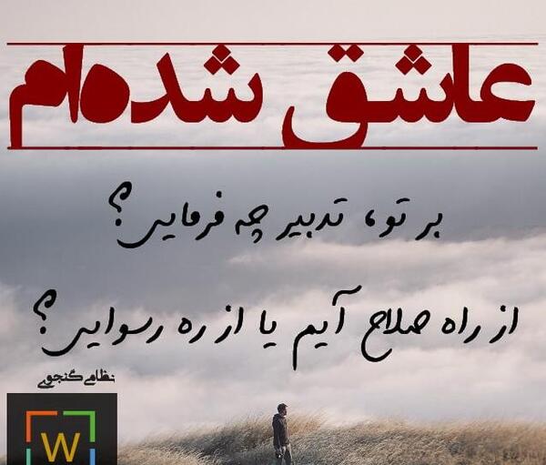 عکس نوشته شعر نظامی