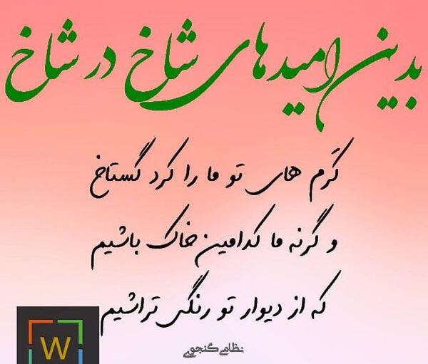 عکس نوشته شعر نظامی