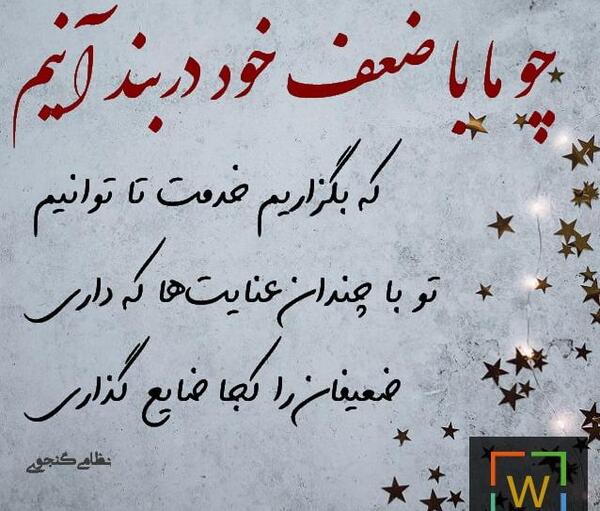 عکس نوشته شعر نظامی