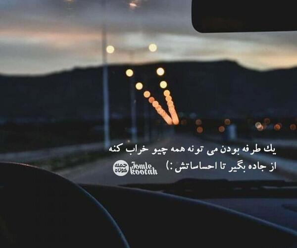 عکس نوشته جاده باهام بساز