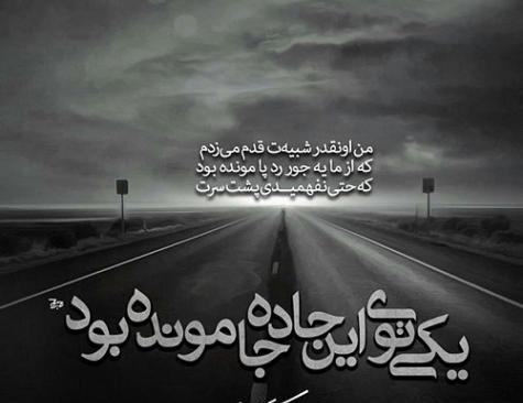 عکس نوشته جاده باهام بساز