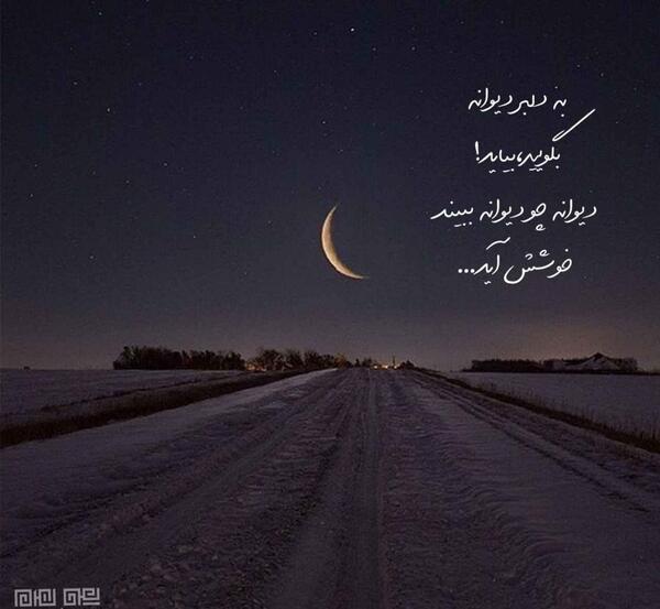 عکس نوشته جاده باهام بساز
