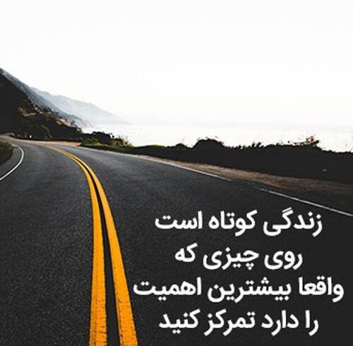 عکس نوشته جاده باهام بساز