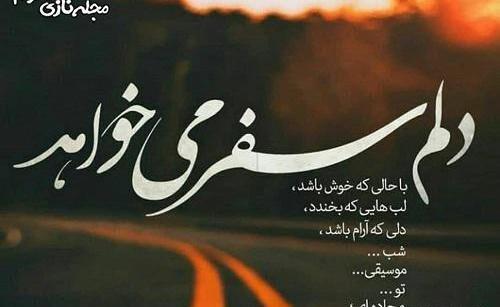 عکس نوشته جاده باهام بساز
