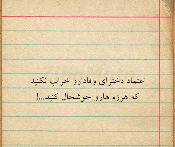 عکس نوشته اعتماد نکن