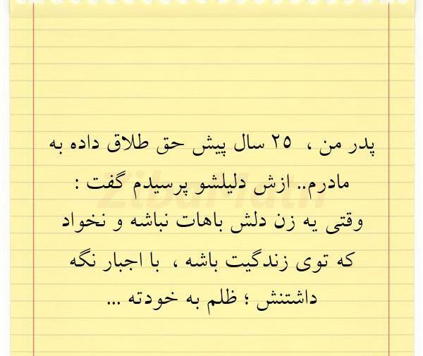 عکس نوشته حق طلاق