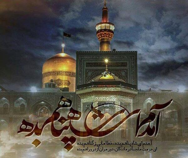 دانلود عکس نوشته امام رضا برای پروفایل
