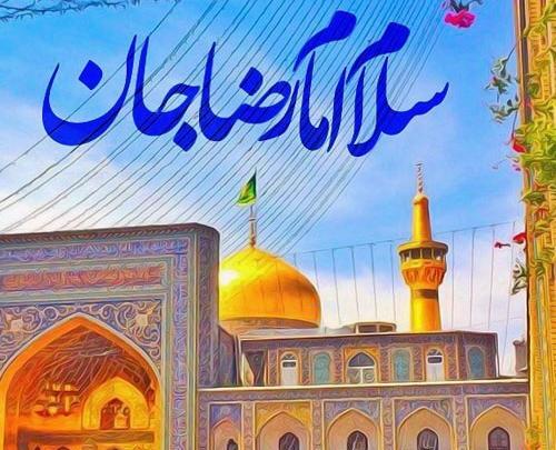 دانلود عکس نوشته امام رضا برای پروفایل