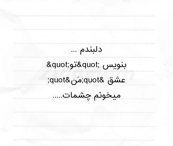 عکس نوشته اذیت میشم بس که چشمات خوشگله