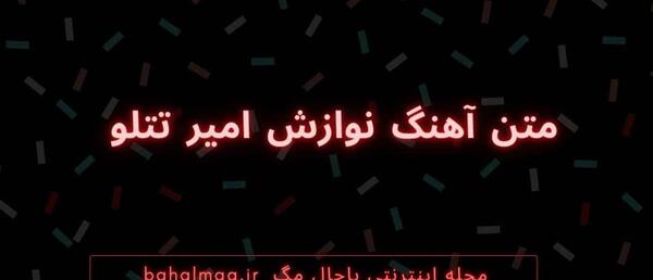عکس نوشته اذیت میشم بس که چشمات خوشگله