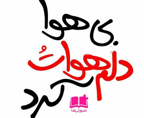 عکس نوشته اذیت میشم بس که چشمات خوشگله