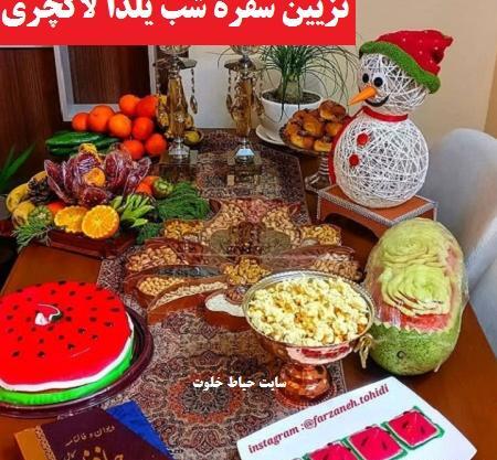 عکس ایده شب یلدا اینستا