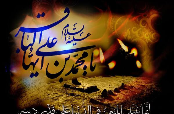 عکس نوشته زندگی امام محمد باقر