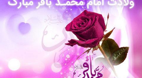 عکس نوشته زندگی امام محمد باقر