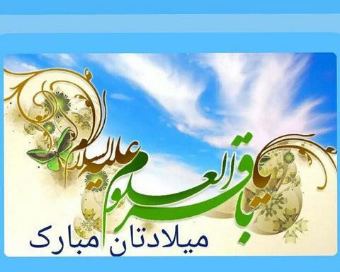 عکس نوشته زندگی امام محمد باقر