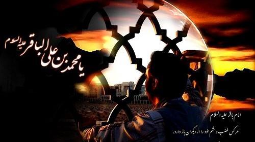 عکس نوشته زندگی امام محمد باقر