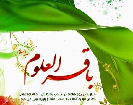 عکس نوشته زندگی امام محمد باقر