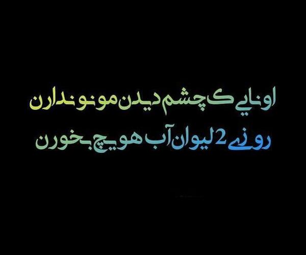 عکس نوشته چشم مردم