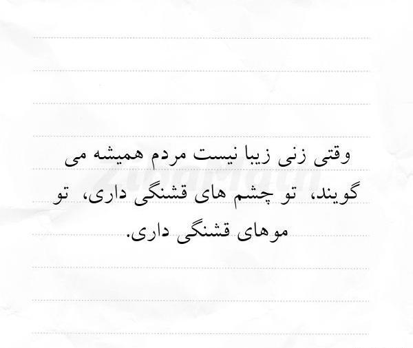 عکس نوشته چشم مردم