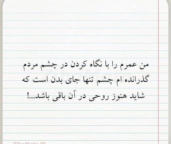 عکس نوشته چشم مردم