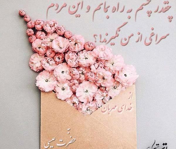 عکس نوشته چشم مردم